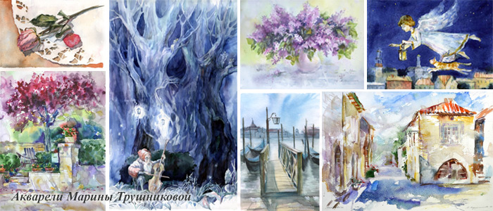 Акварельные фантазии - Трушникова_0.jpg